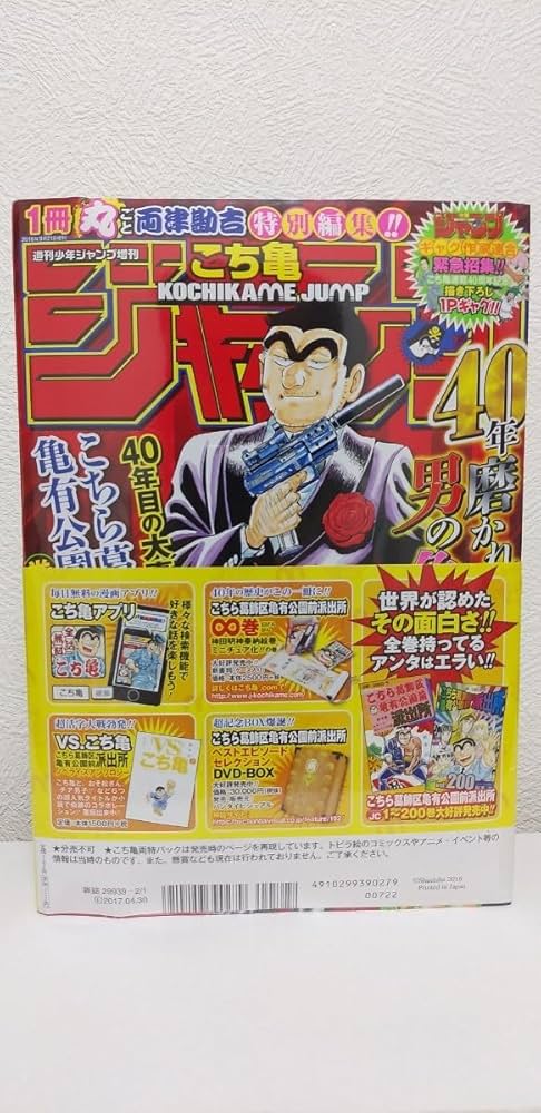少年ジャンプこち亀アニバーサリーパック
